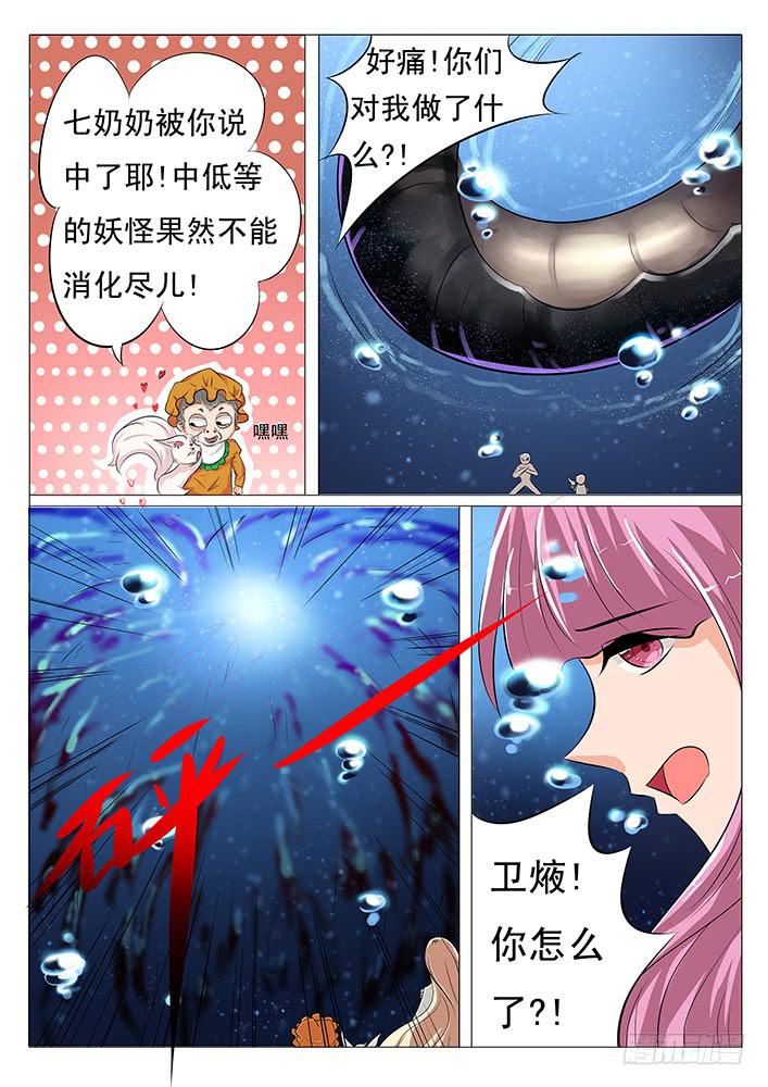 《刃字杀》第四十话 险象环生 第6页