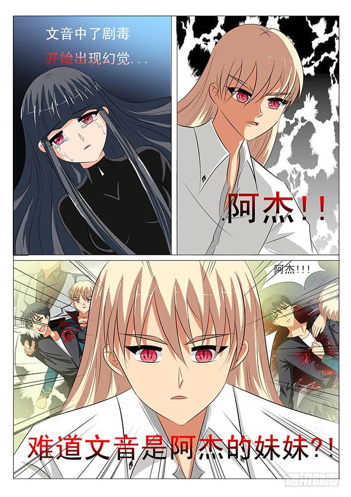 《刃字杀》第三十八话 我要嚼碎你 第1页