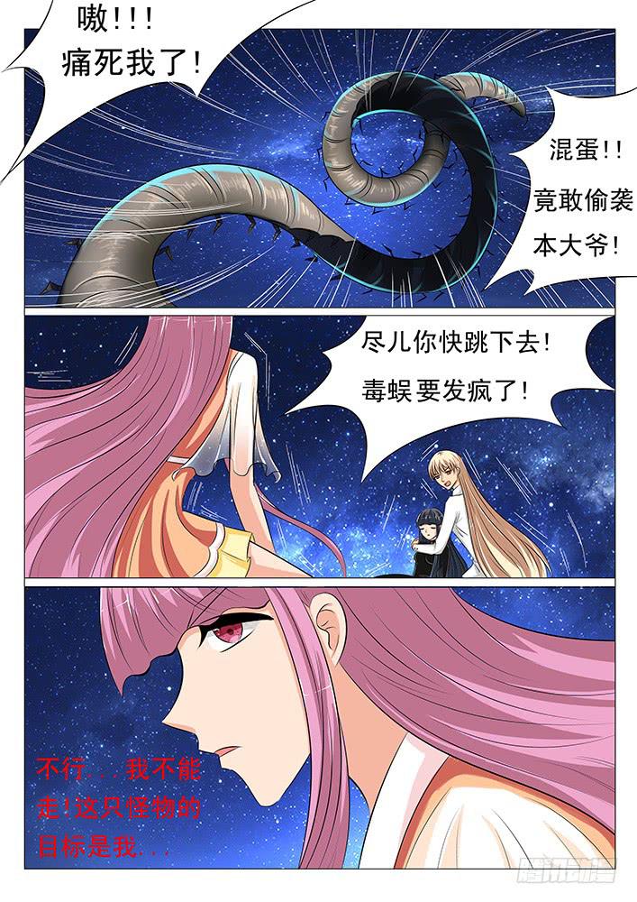《刃字杀》第三十八话 我要嚼碎你 第2页
