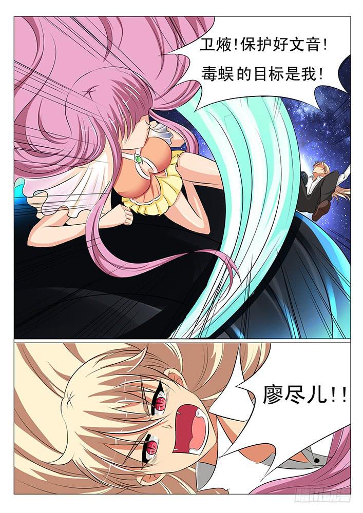 《刃字杀》第三十八话 我要嚼碎你 第5页
