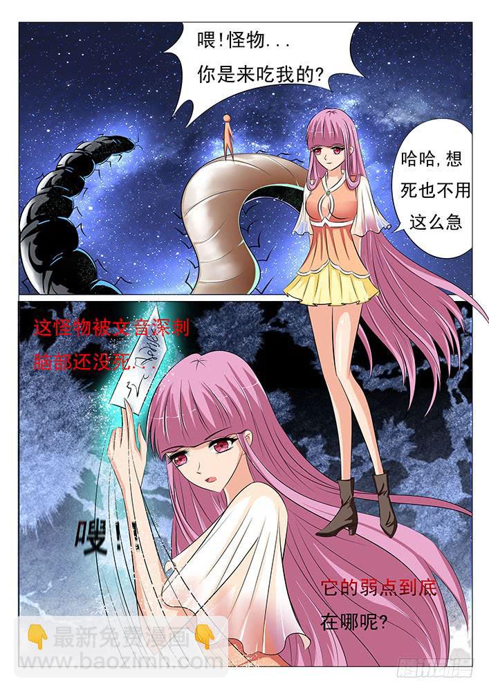 《刃字杀》第三十八话 我要嚼碎你 第7页