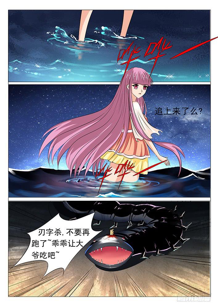 《刃字杀》第三十九话 生死对决 第3页
