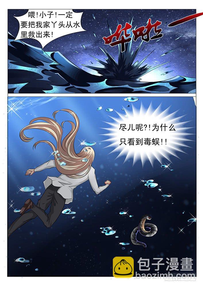 《刃字杀》第三十九话 生死对决 第7页