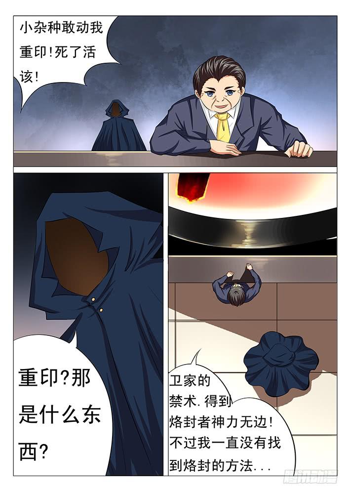 《刃字杀》第四十四话 烙封重印 第1页
