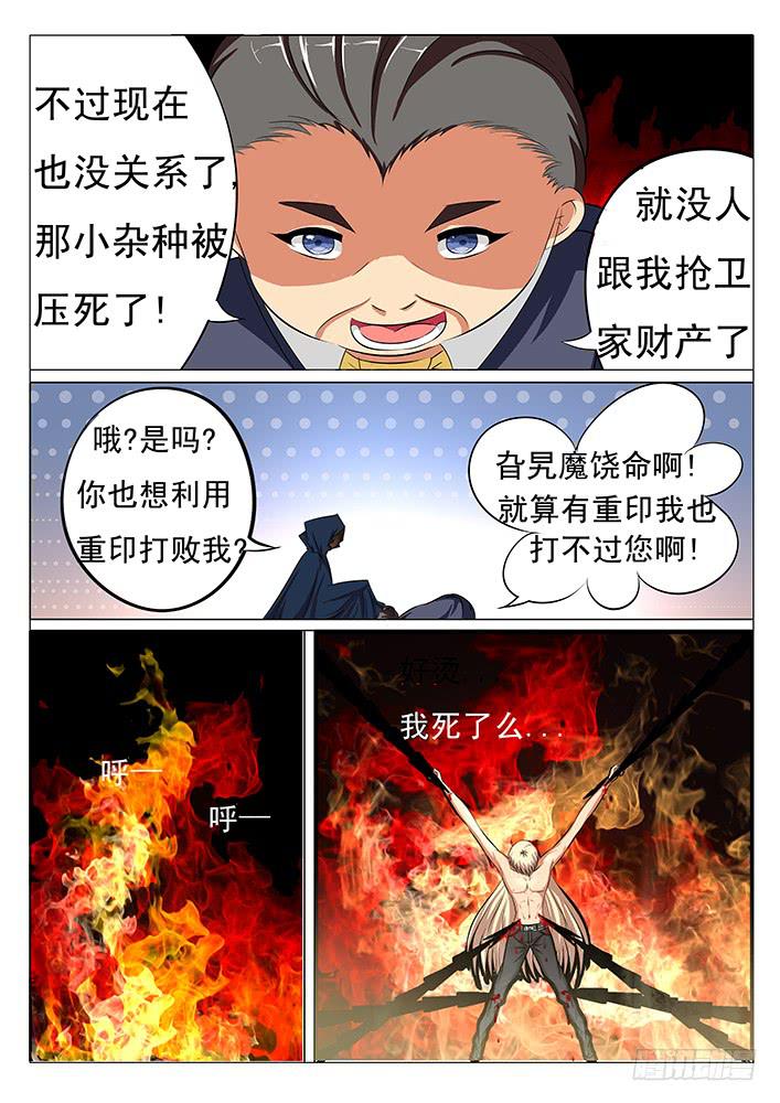 《刃字杀》第四十四话 烙封重印 第2页