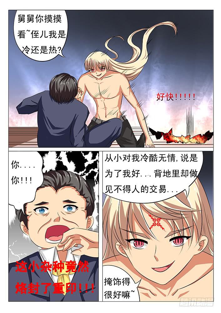 《刃字杀》第四十四话 烙封重印 第7页