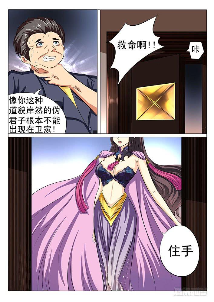 《刃字杀》第四十四话 烙封重印 第8页