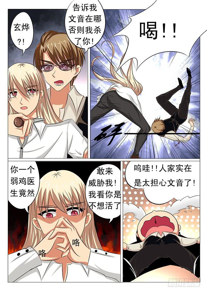 《刃字杀》第四十二话 密室 第1页