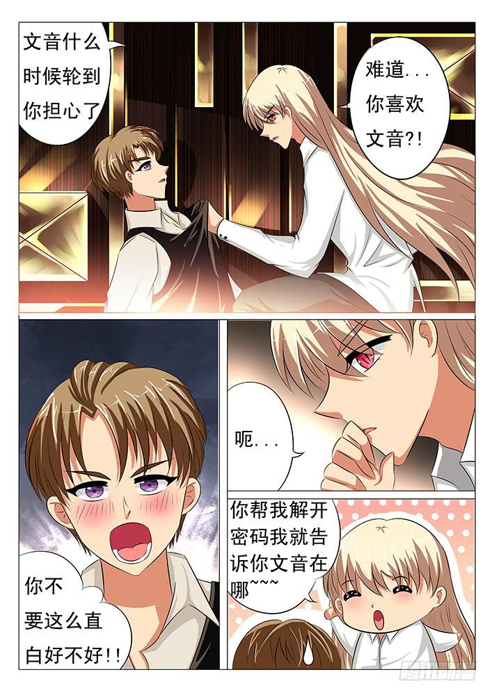 《刃字杀》第四十二话 密室 第2页