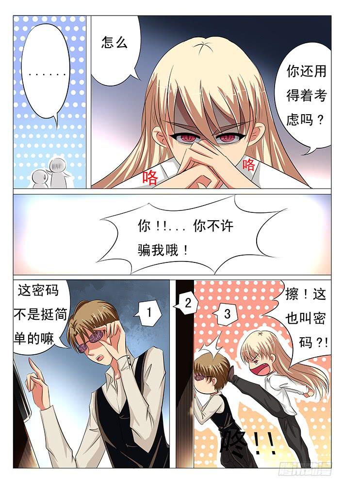 《刃字杀》第四十二话 密室 第3页