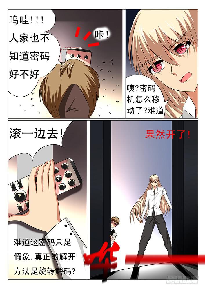 《刃字杀》第四十二话 密室 第4页