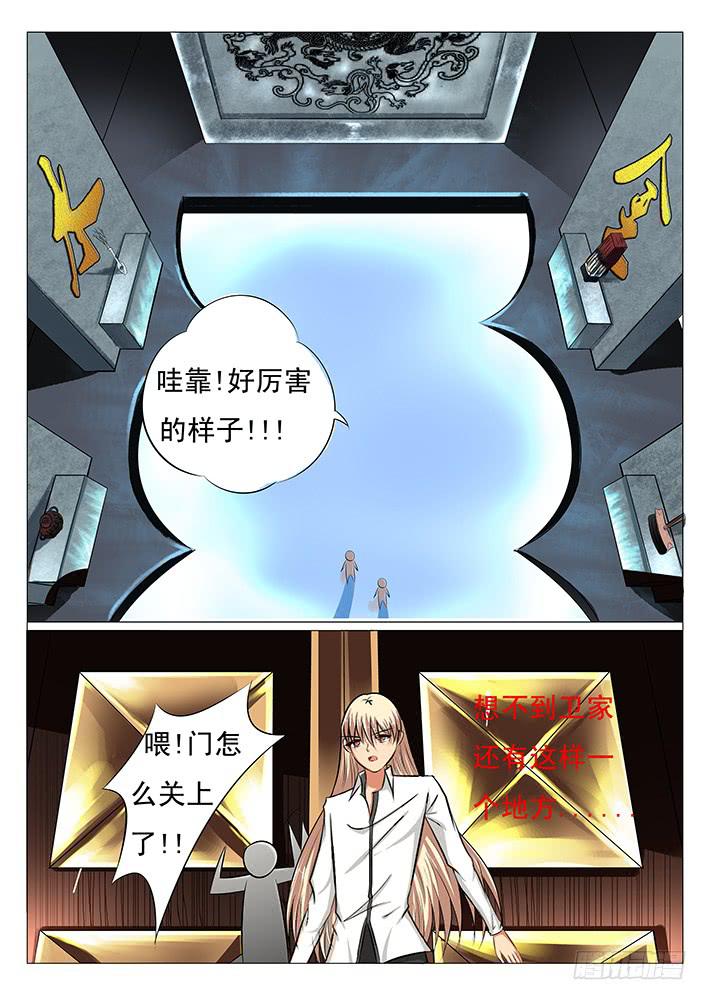 《刃字杀》第四十二话 密室 第5页