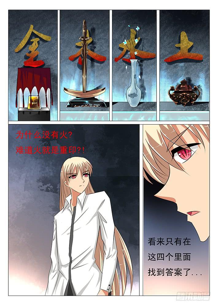 《刃字杀》第四十二话 密室 第6页