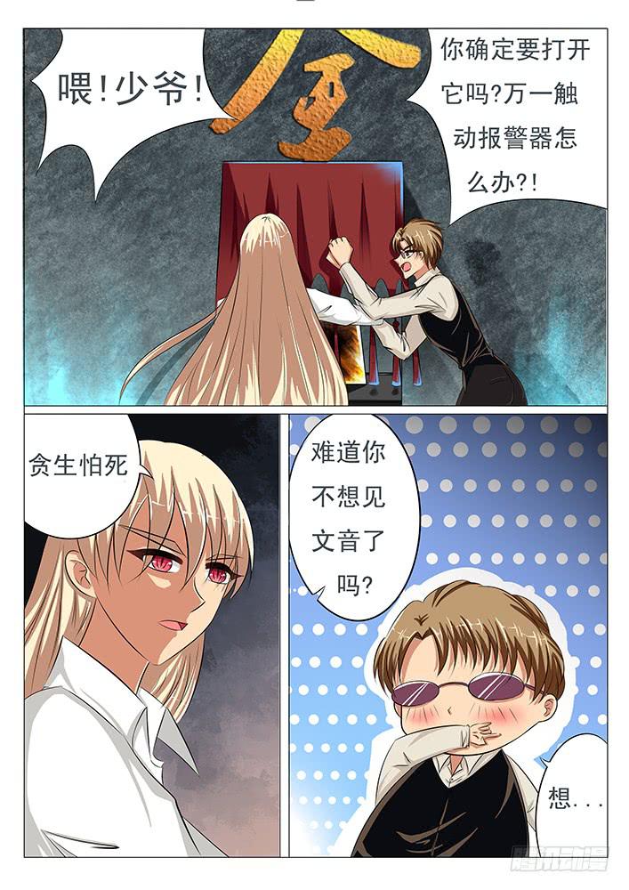 《刃字杀》第四十二话 密室 第7页