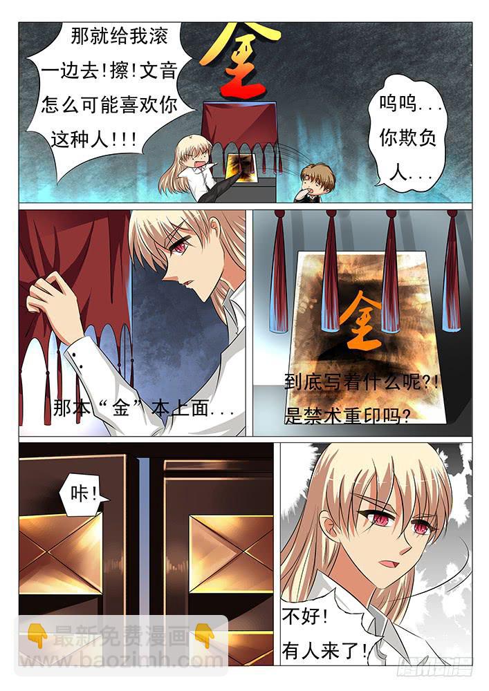《刃字杀》第四十二话 密室 第8页
