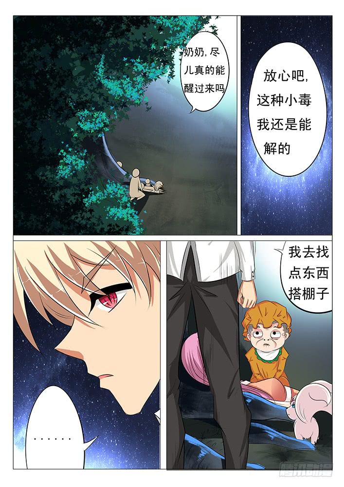 《刃字杀》第四十一话 该死的密码机 第2页
