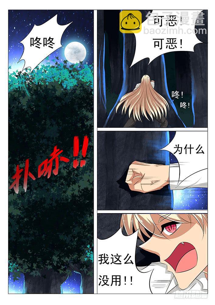 《刃字杀》第四十一话 该死的密码机 第3页