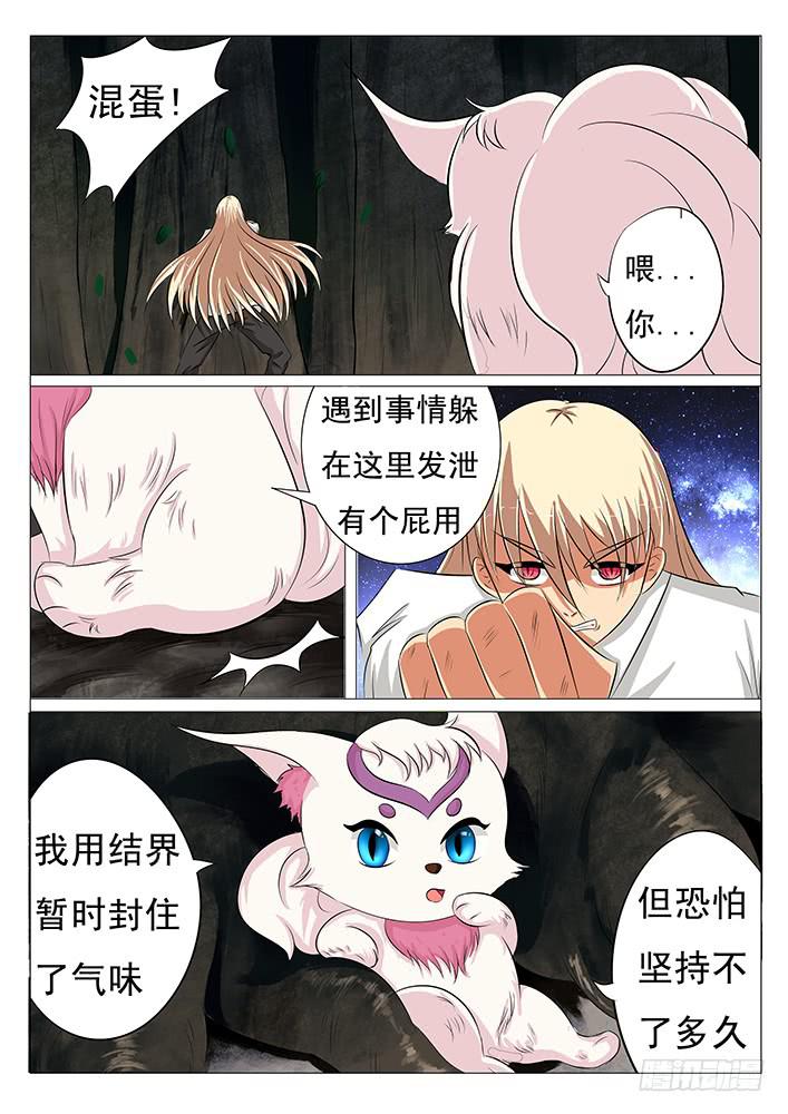 《刃字杀》第四十一话 该死的密码机 第4页
