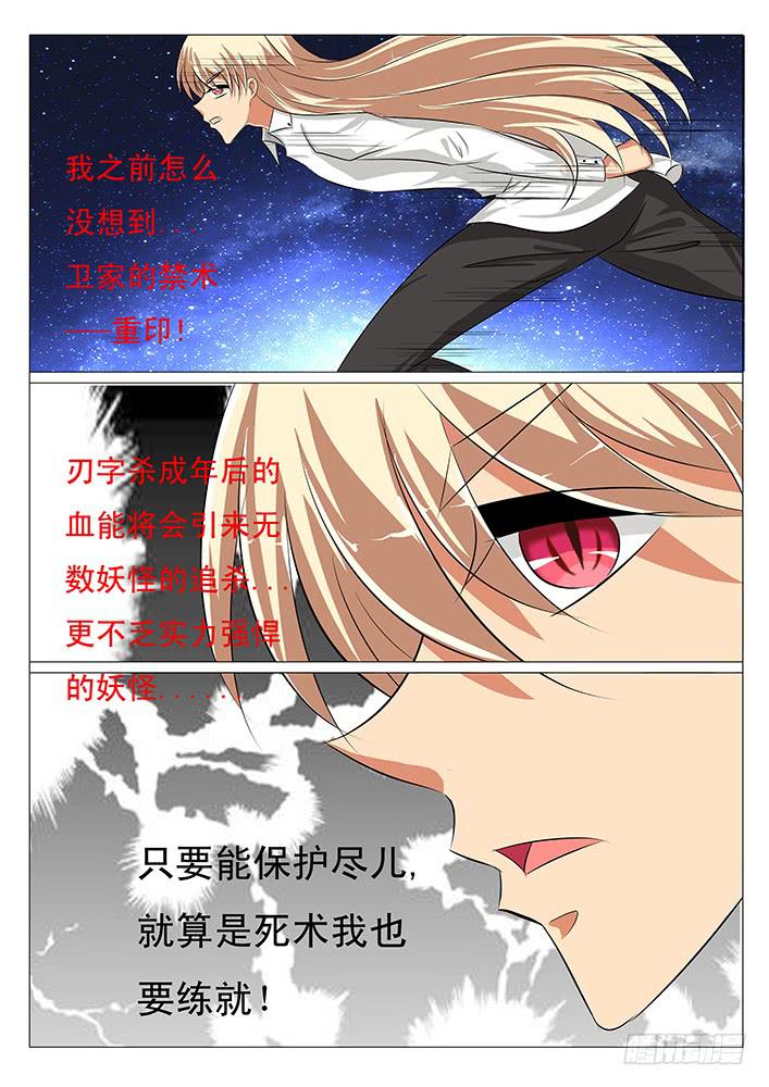 《刃字杀》第四十一话 该死的密码机 第6页
