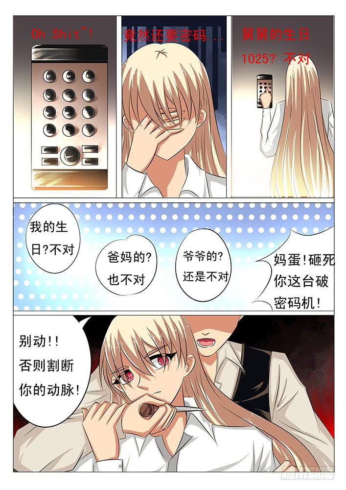 《刃字杀》第四十一话 该死的密码机 第8页