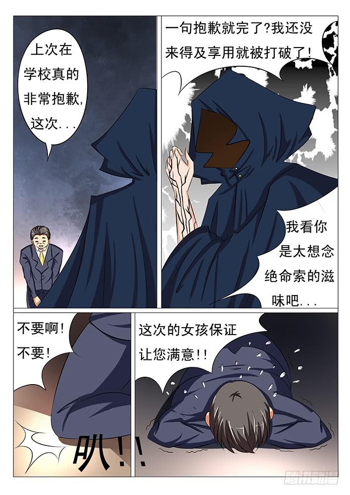 《刃字杀》第四十三话 火之重印出现 第2页