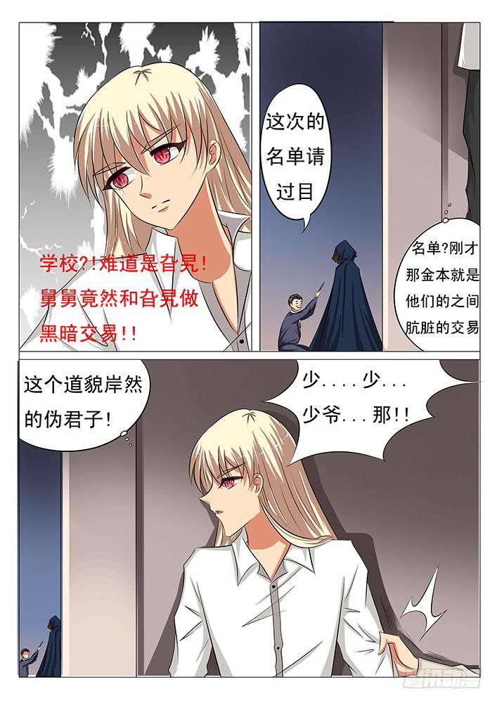 《刃字杀》第四十三话 火之重印出现 第3页
