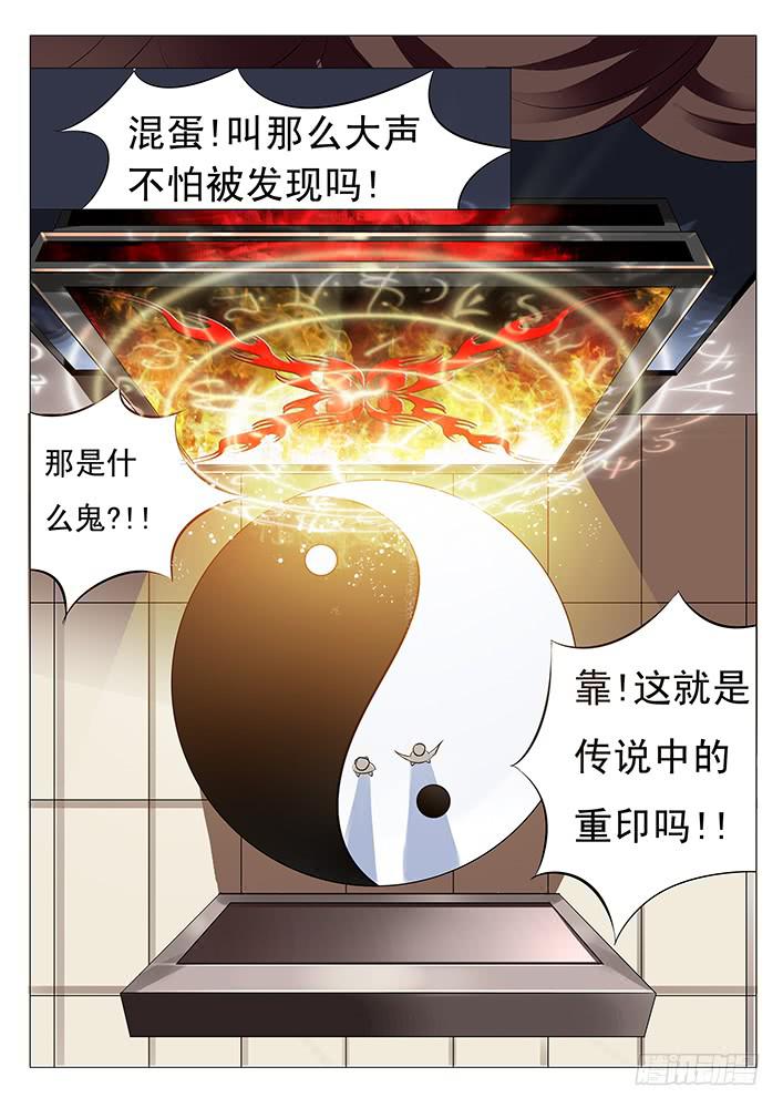 《刃字杀》第四十三话 火之重印出现 第4页