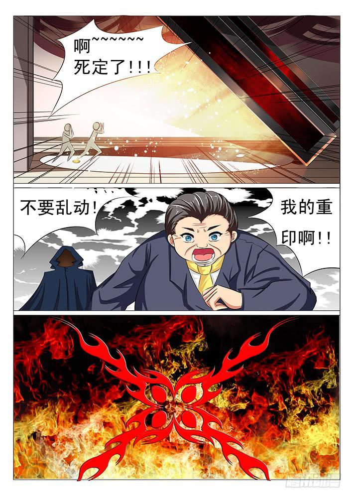《刃字杀》第四十三话 火之重印出现 第6页