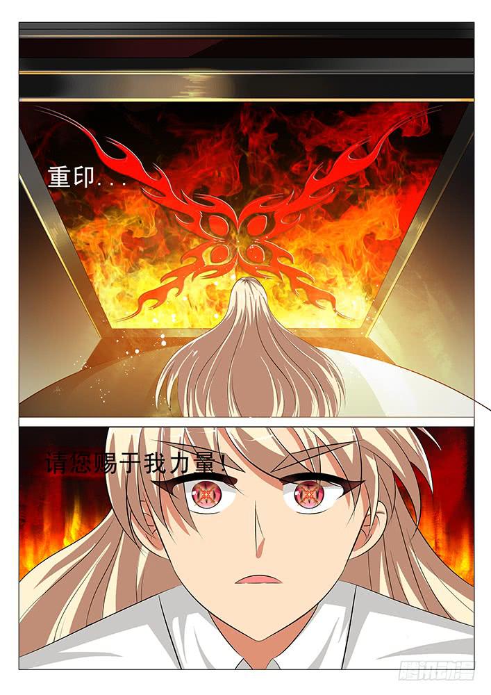 《刃字杀》第四十三话 火之重印出现 第7页