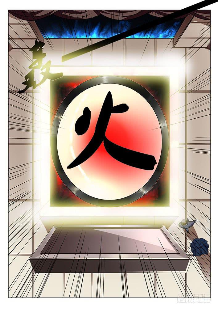 《刃字杀》第四十三话 火之重印出现 第8页