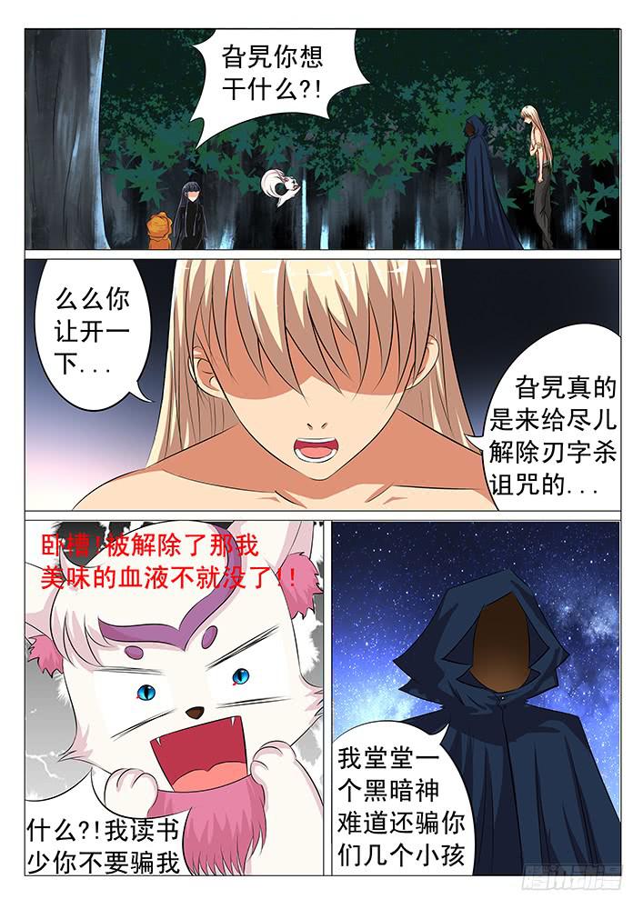 《刃字杀》第四十六话 杀机 第2页