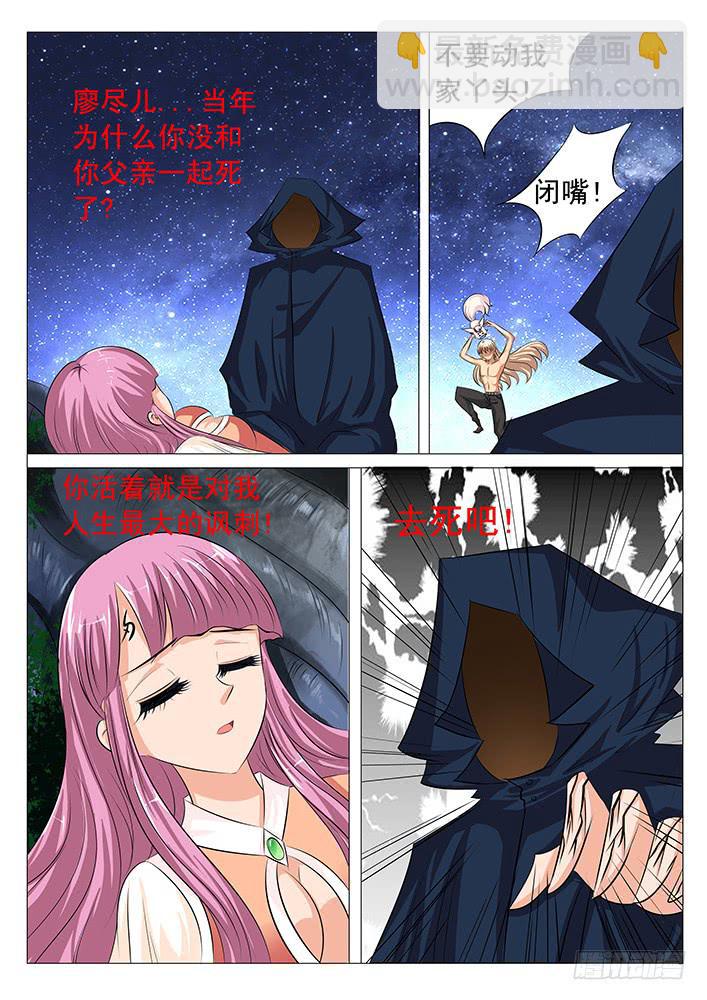 《刃字杀》第四十六话 杀机 第3页