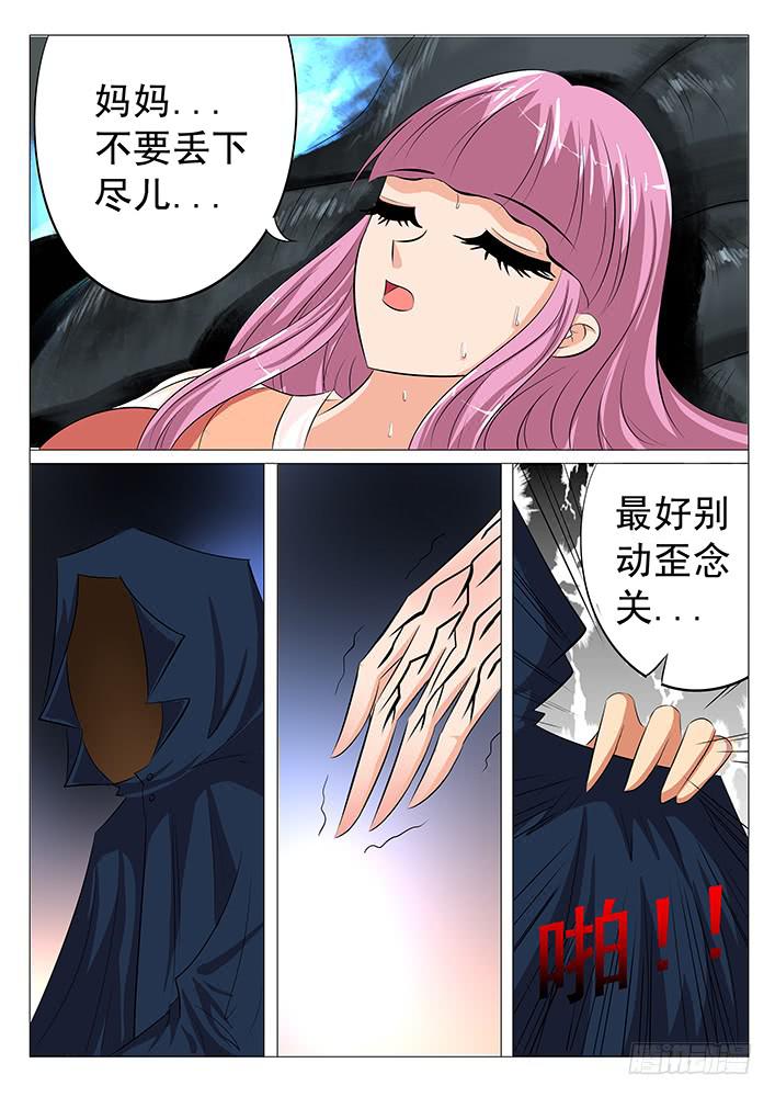 《刃字杀》第四十六话 杀机 第4页