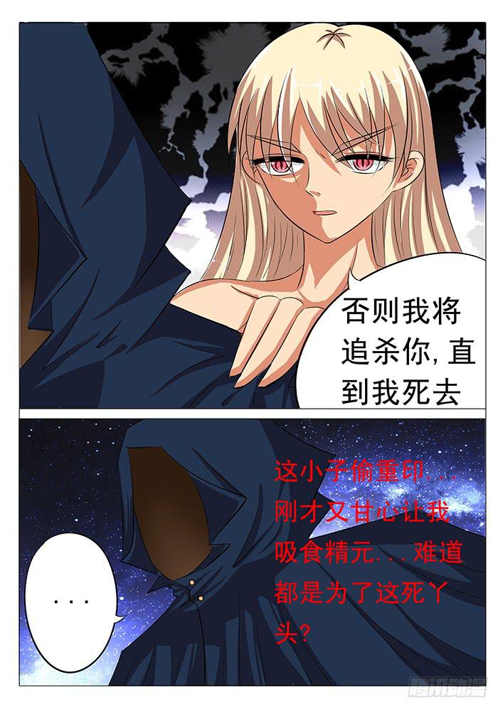 《刃字杀》第四十六话 杀机 第5页