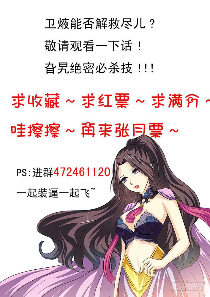《刃字杀》第四十六话 杀机 第9页