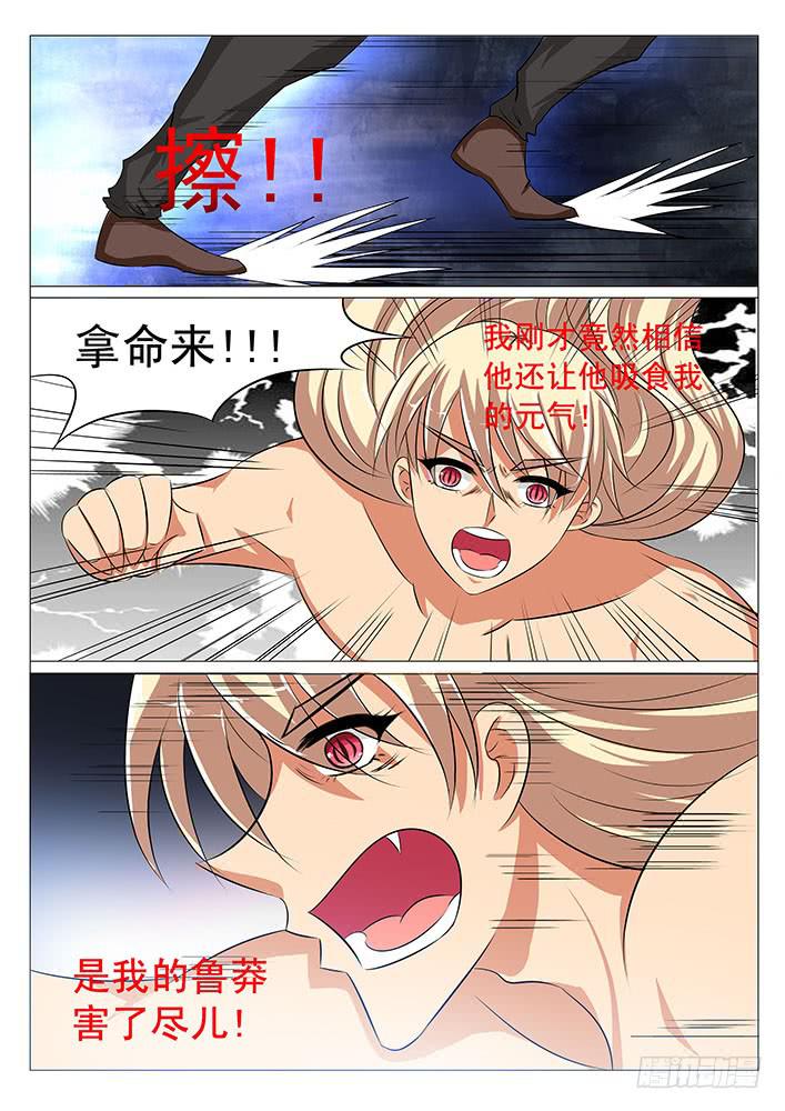 《刃字杀》第四十七话 带你装逼带你飞 第3页