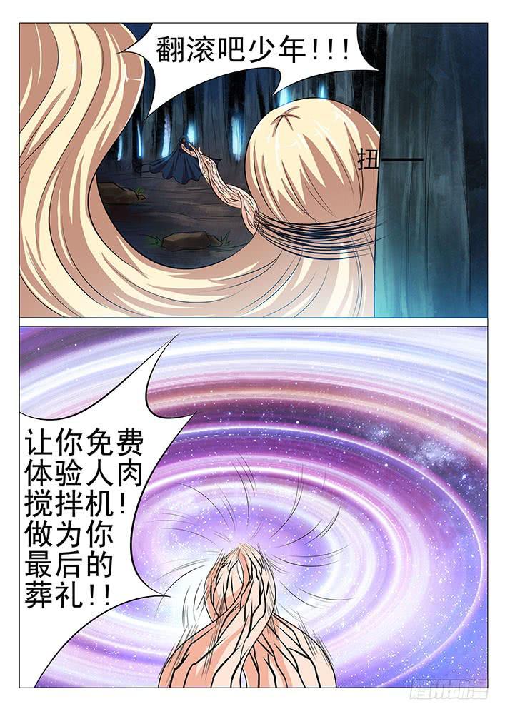 《刃字杀》第四十八话 卧槽！ 第1页