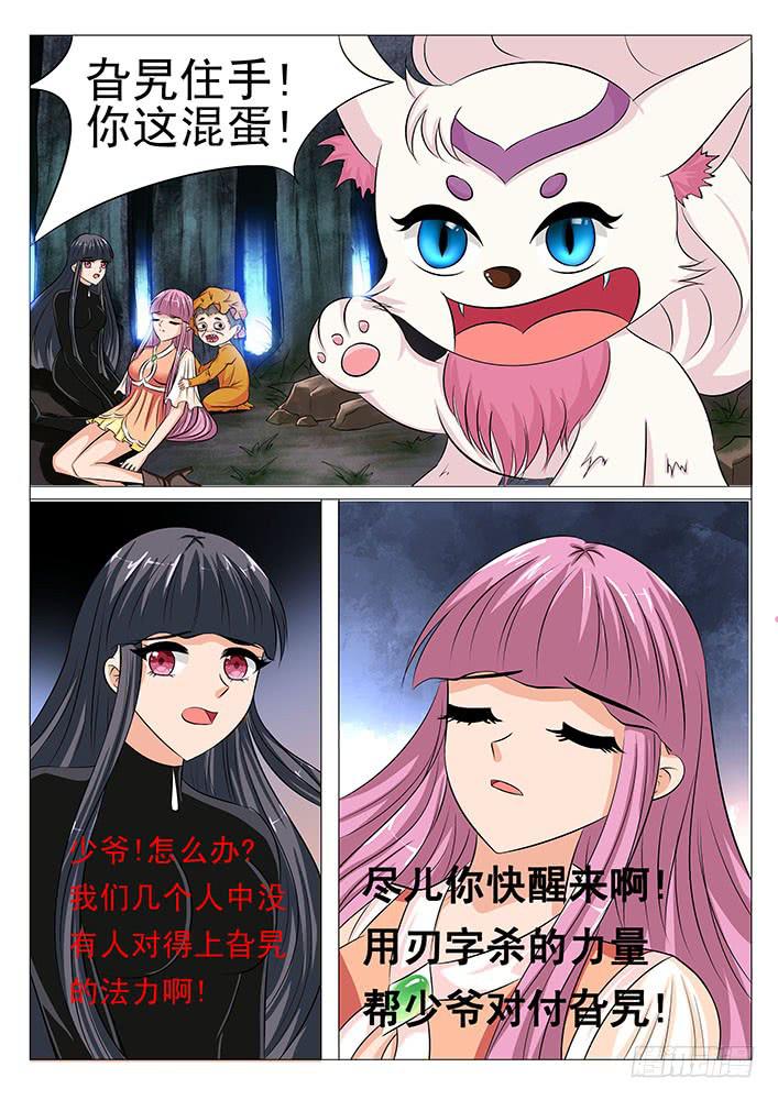 《刃字杀》第四十八话 卧槽！ 第2页