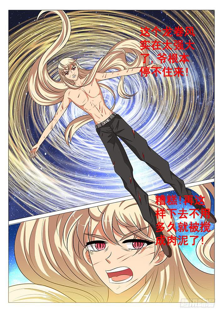 《刃字杀》第四十八话 卧槽！ 第3页