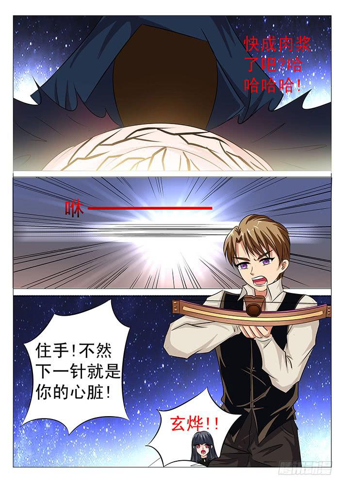 《刃字杀》第四十八话 卧槽！ 第5页