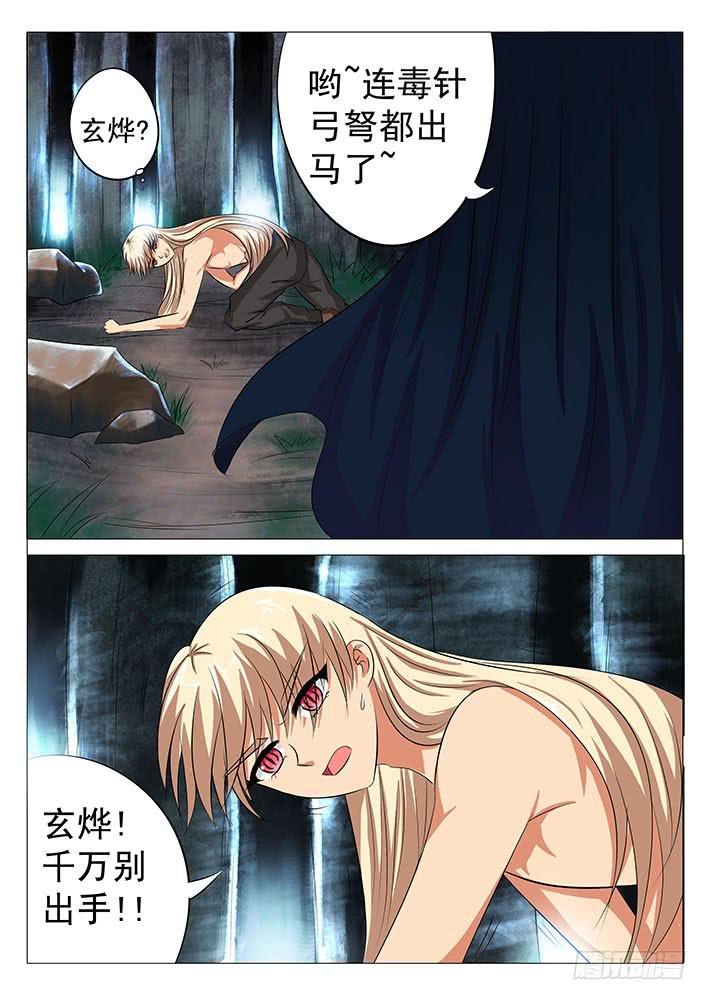 《刃字杀》第四十八话 卧槽！ 第6页