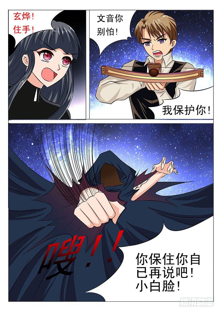 《刃字杀》第四十八话 卧槽！ 第7页