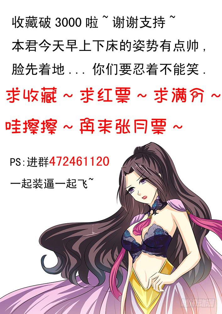 《刃字杀》第四十五话 妖尊之位 第10页