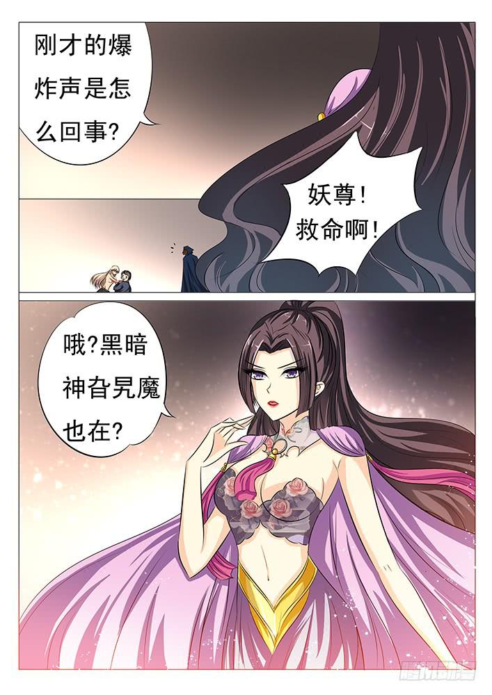 《刃字杀》第四十五话 妖尊之位 第1页