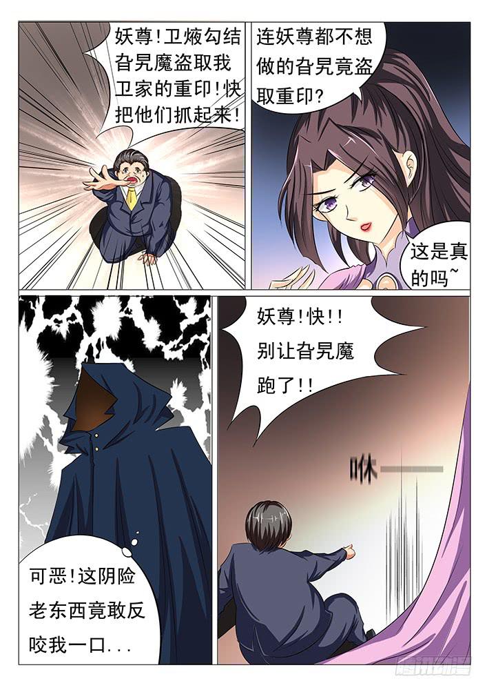 《刃字杀》第四十五话 妖尊之位 第2页