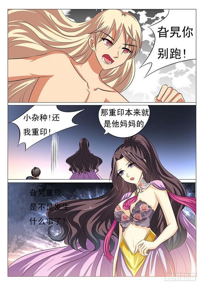 《刃字杀》第四十五话 妖尊之位 第3页