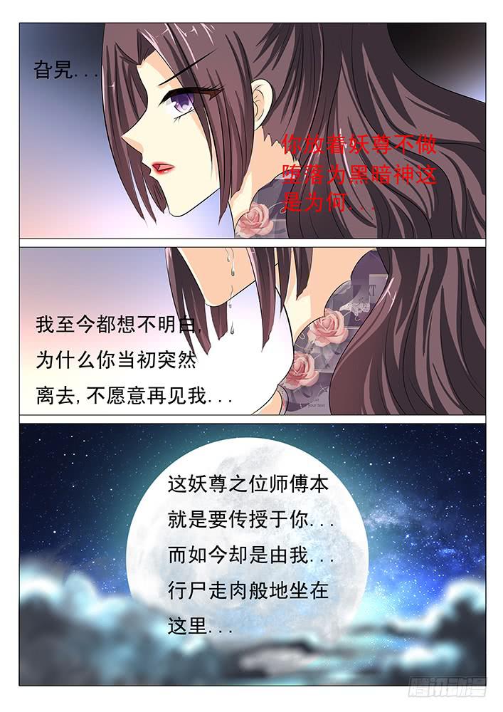 《刃字杀》第四十五话 妖尊之位 第4页