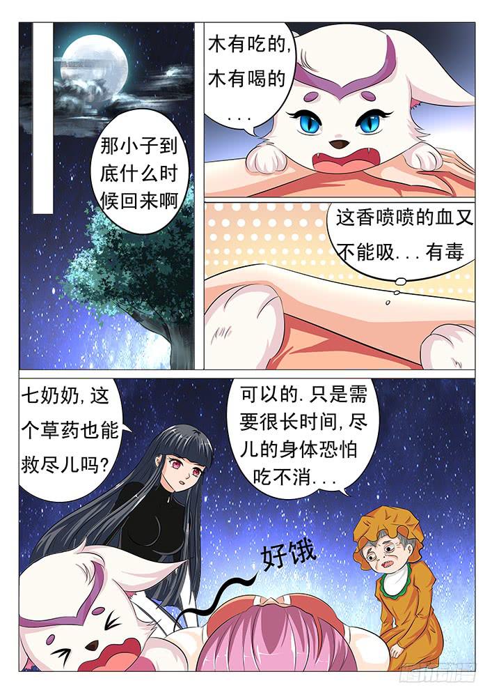 《刃字杀》第四十五话 妖尊之位 第5页