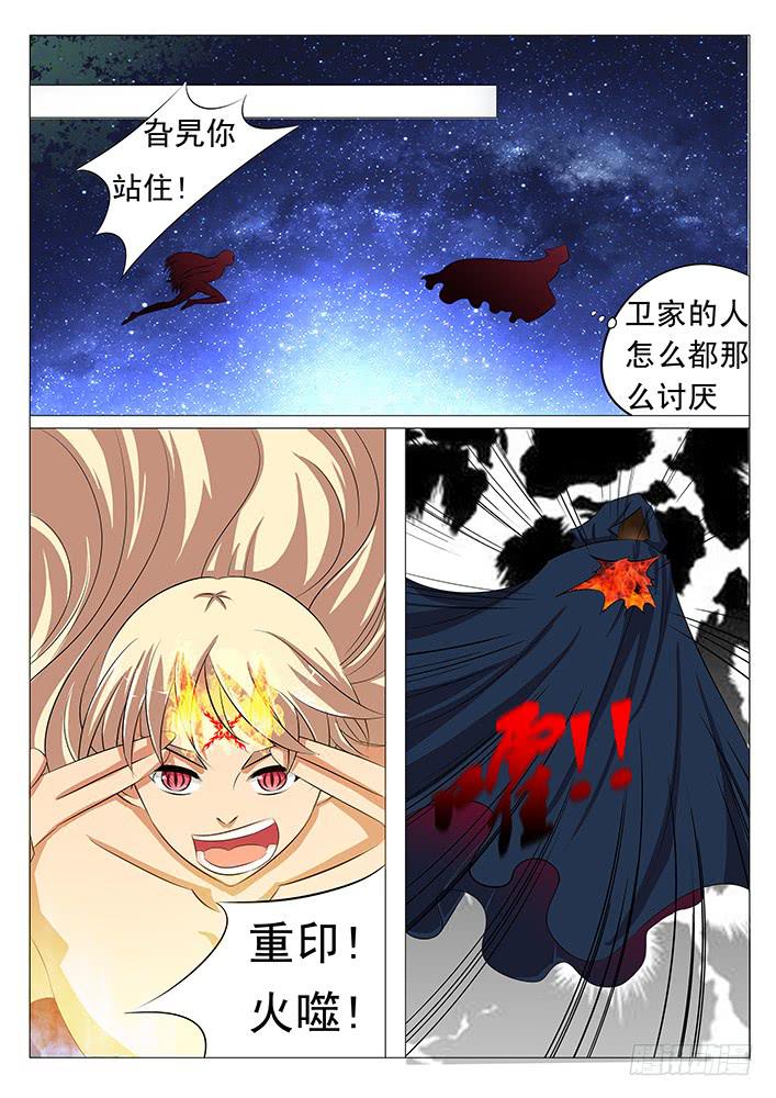 《刃字杀》第四十五话 妖尊之位 第6页