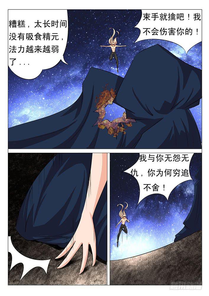 《刃字杀》第四十五话 妖尊之位 第7页